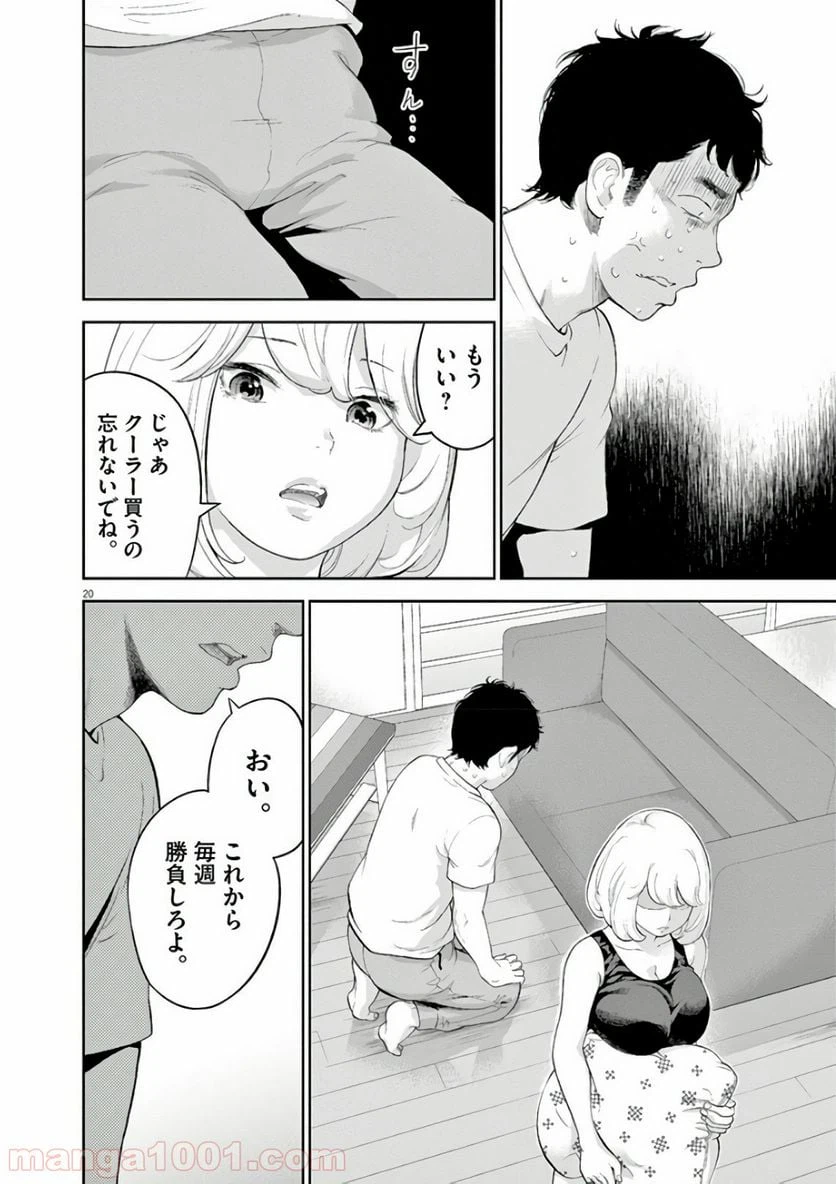 ページ 20 — 第9話