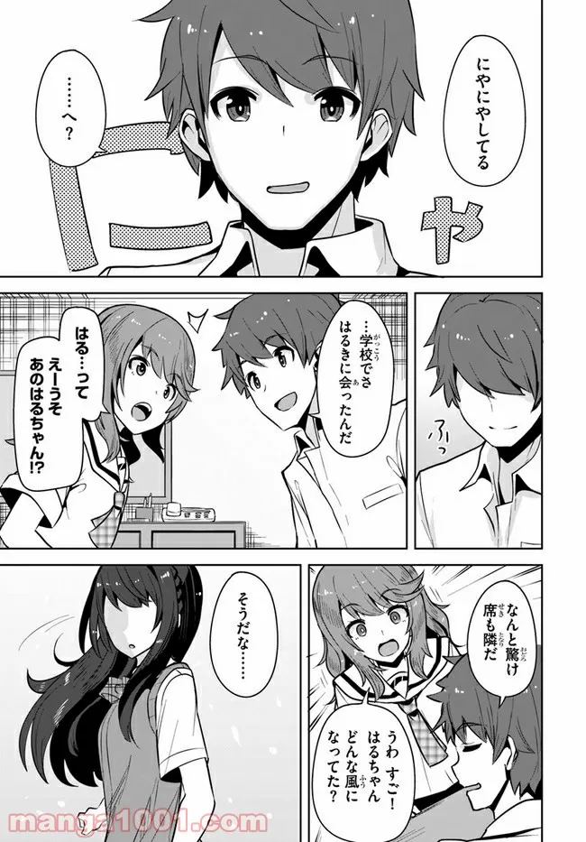 ページ 7 — 第2話