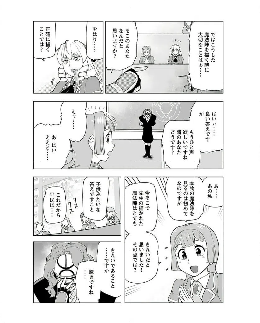 ページ 10 — 第43話