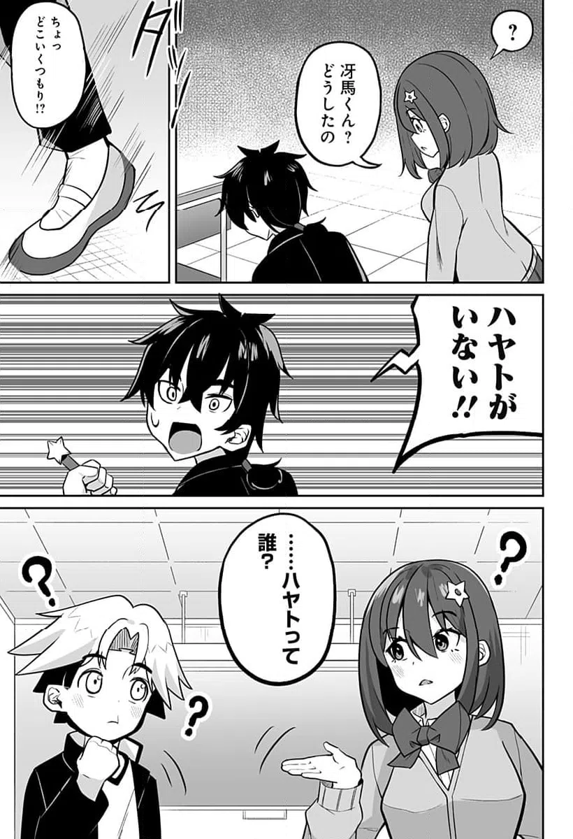ページ 9 — 第13話
