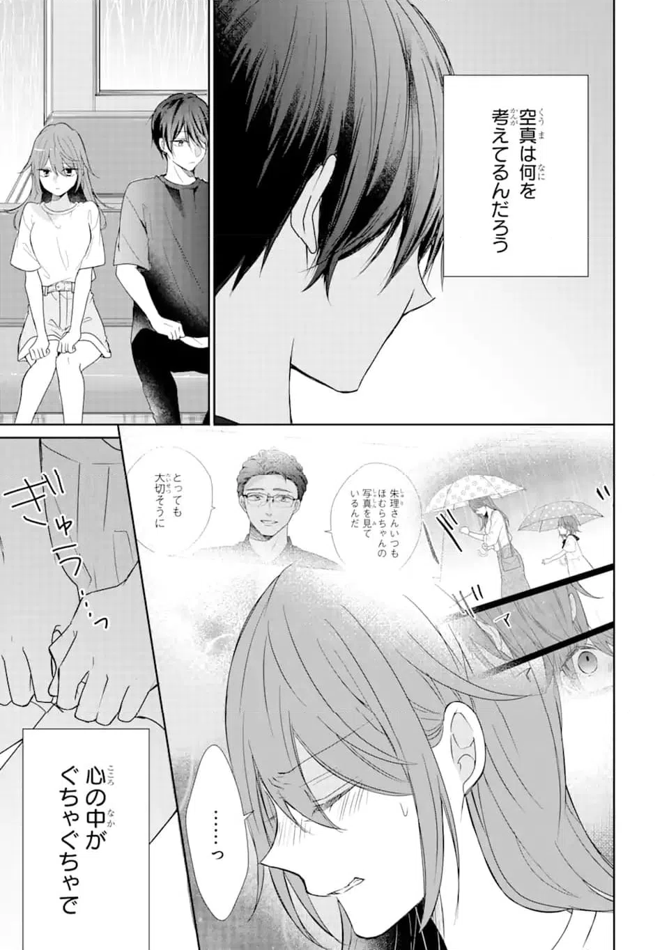 ページ 3 — 第14.1話