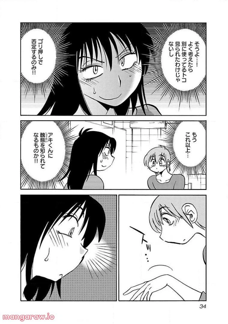 ページ 4 — 第67話