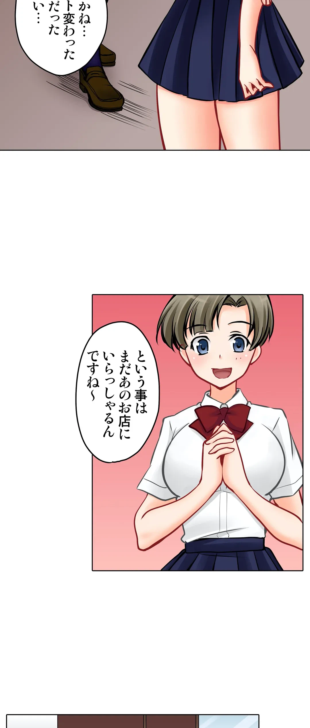 ページ 3 — 第20話