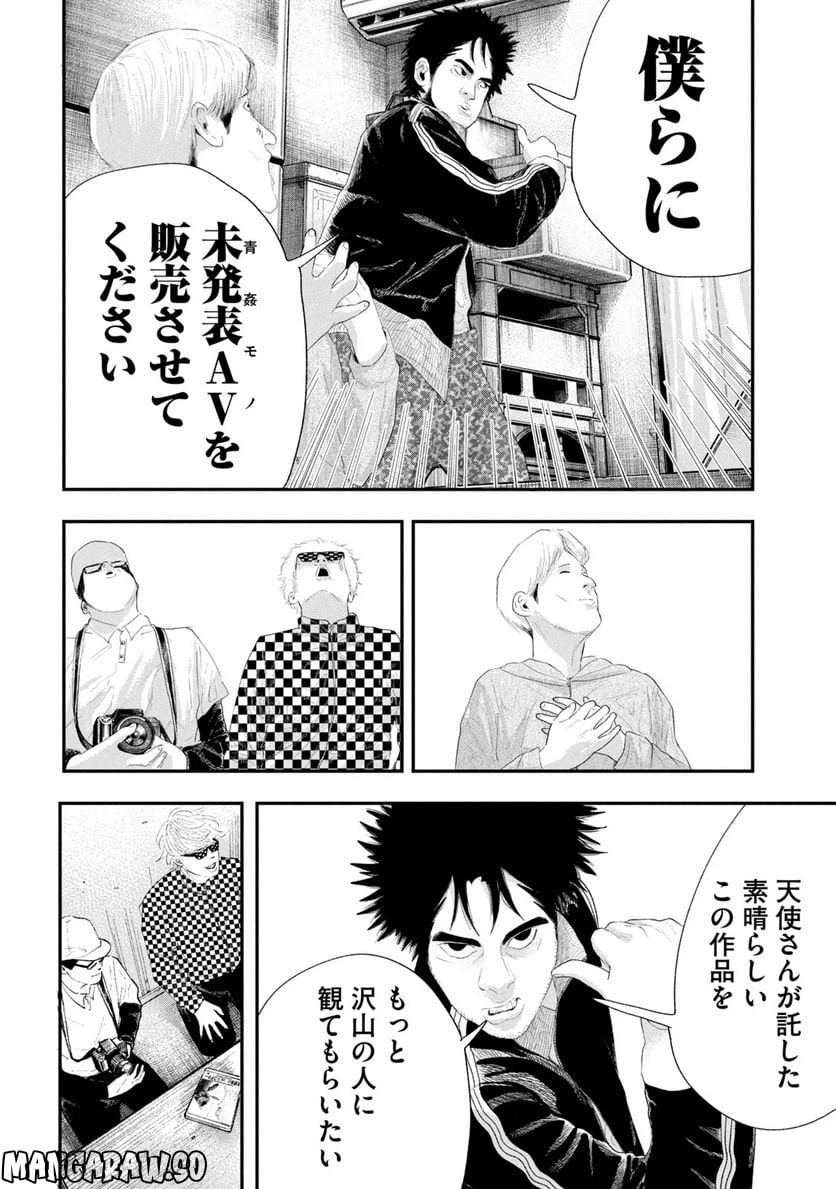 ページ 10 — 第18話
