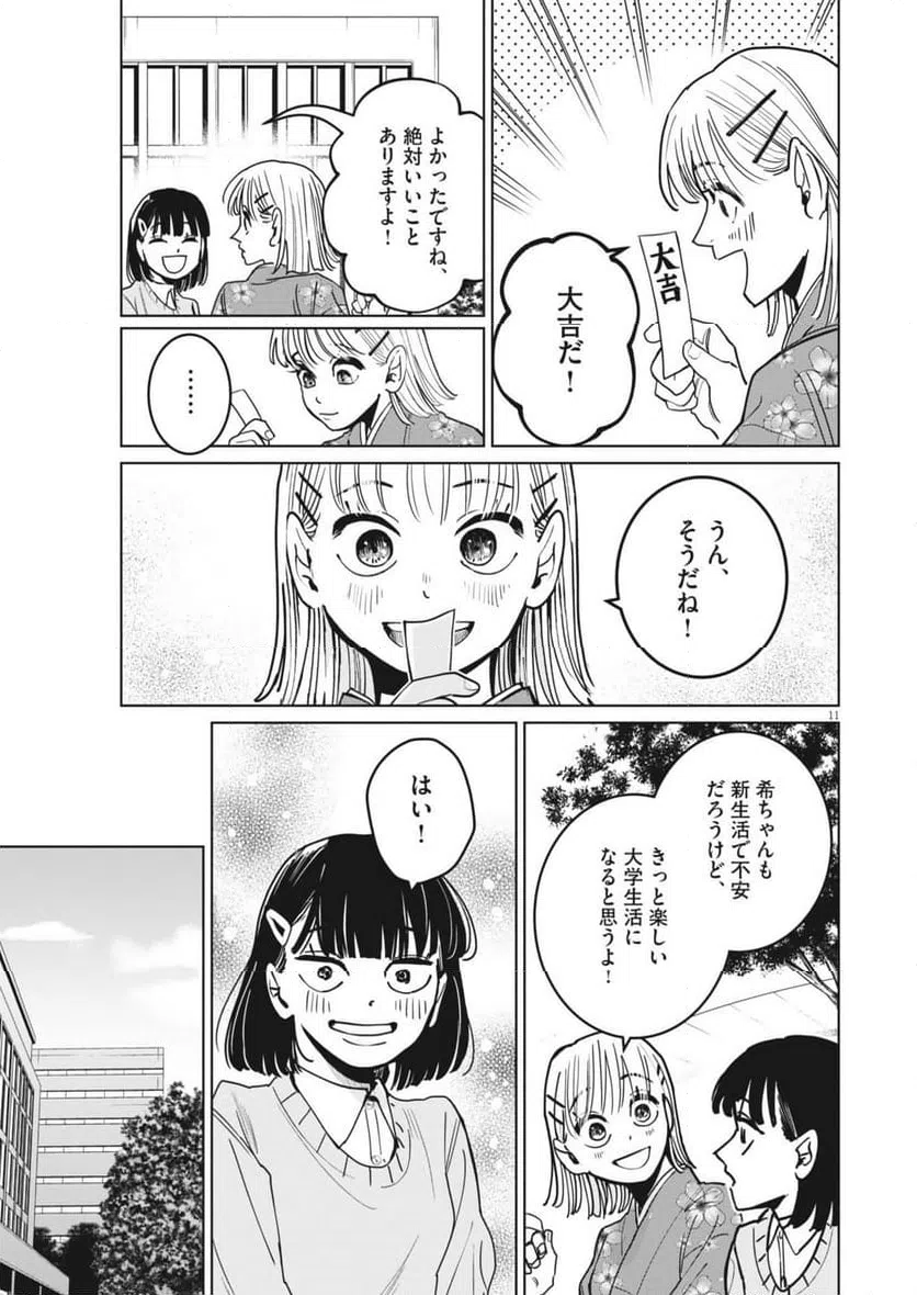 ページ 11 — 第35話