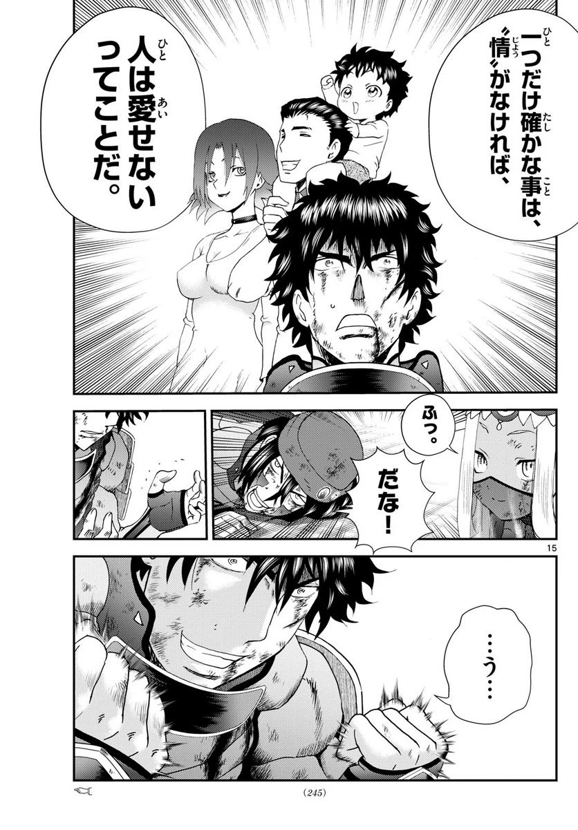 ページ 15 — 第263話