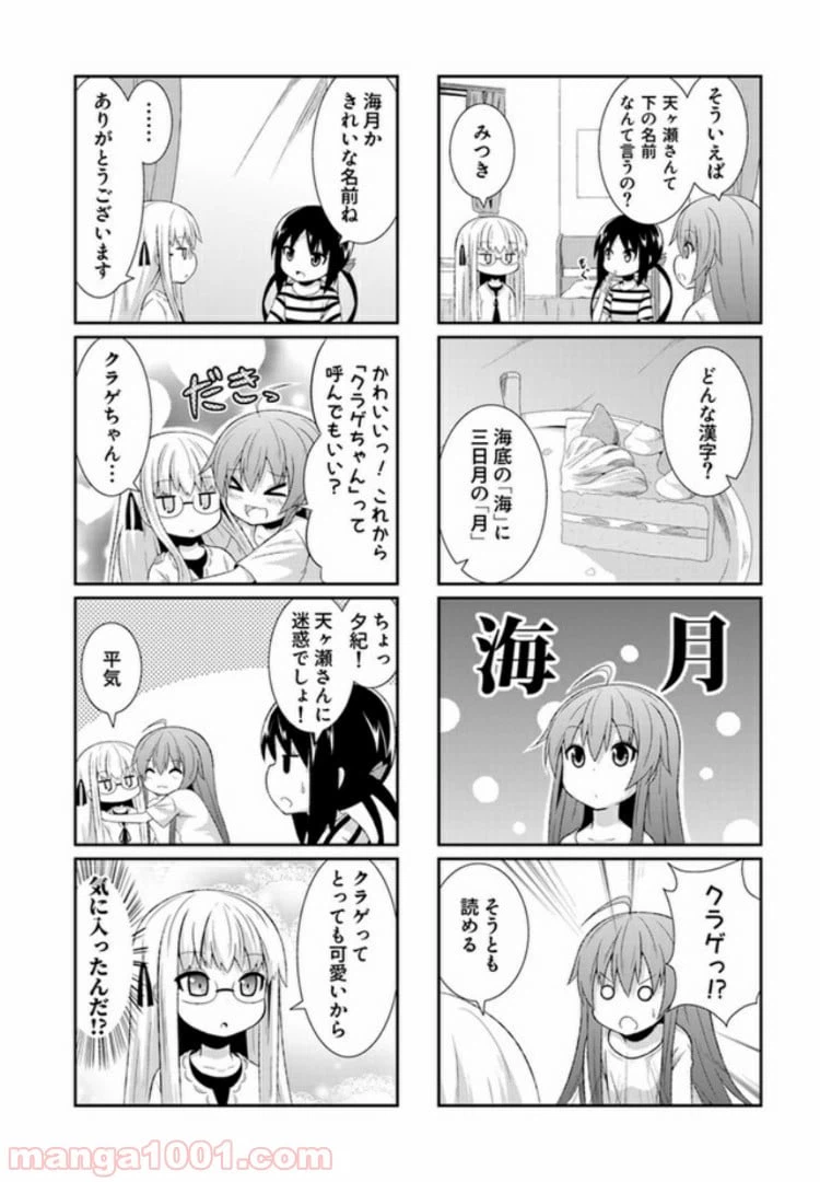 ページ 8 — 第8話
