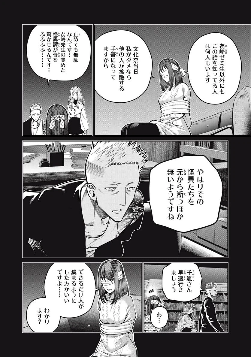 ページ 4 — 第42話