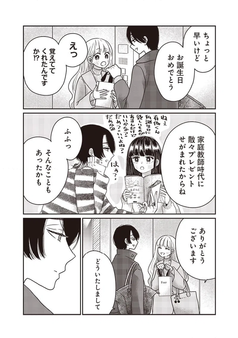 ページ 8 — 第26話
