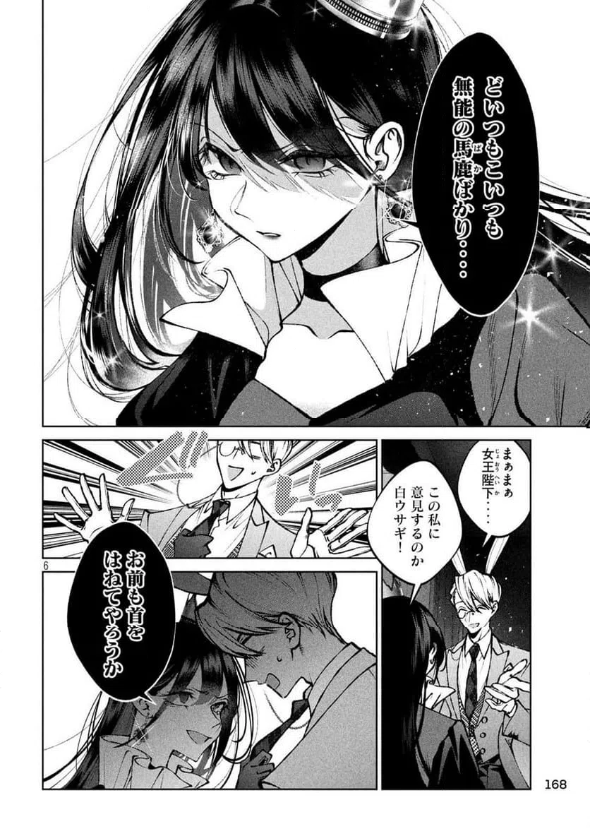 ページ 6 — 第27話
