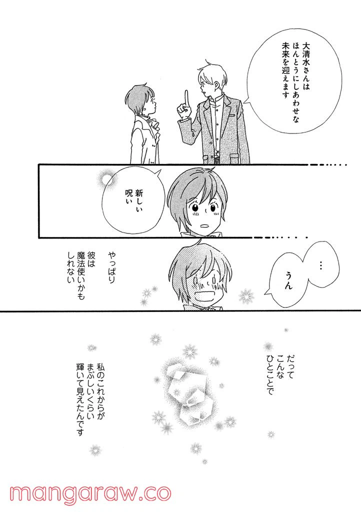 ページ 20 — 第29話
