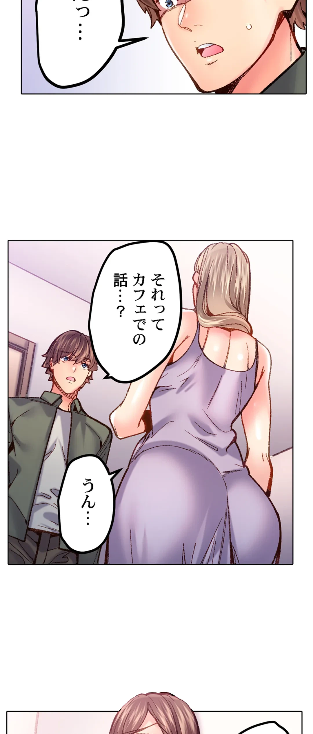 ページ 18 — 第71話
