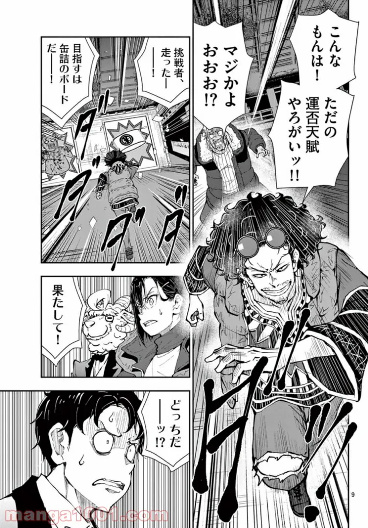 ページ 9 — 第35.1話