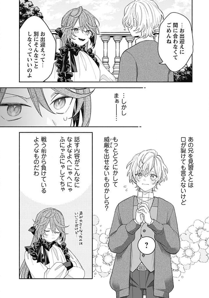 ページ 7 — 第16.3話
