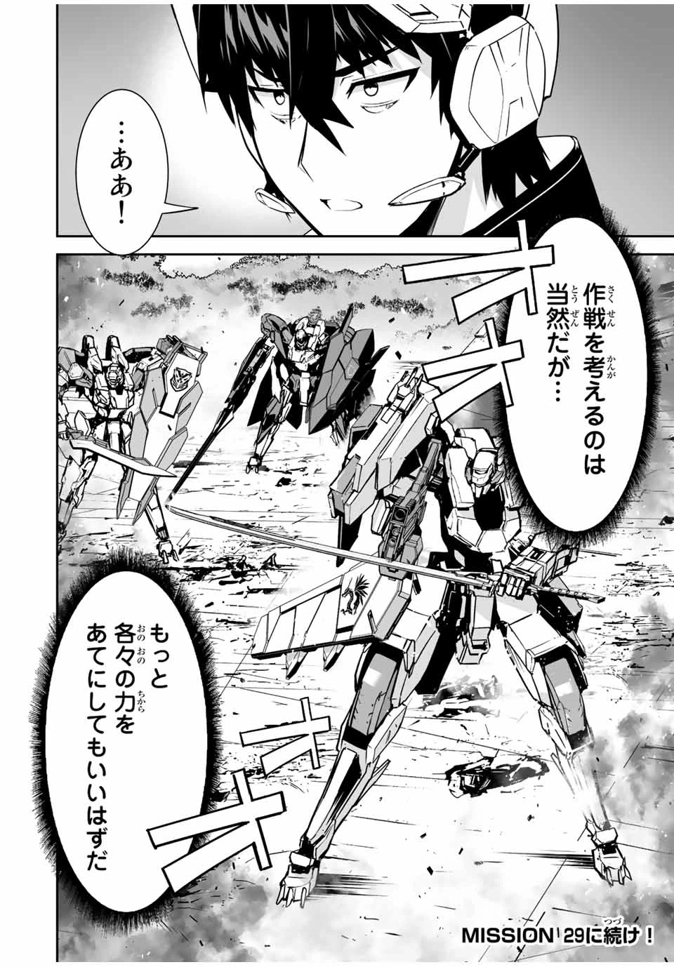 ページ 18 — 第28話