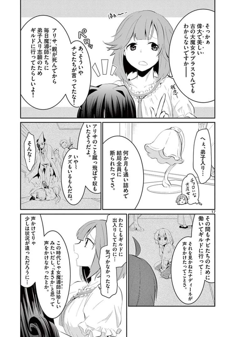 ページ 7 — 第5.2話