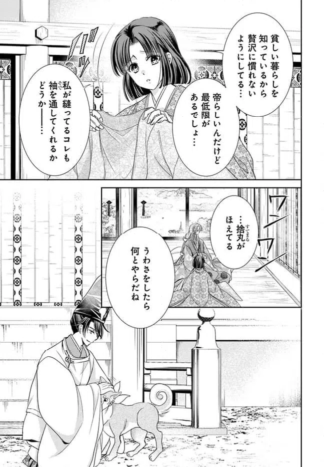 ページ 7 — 第27.1話
