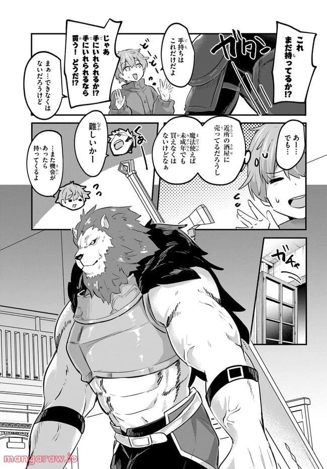 ページ 19 — 第2話