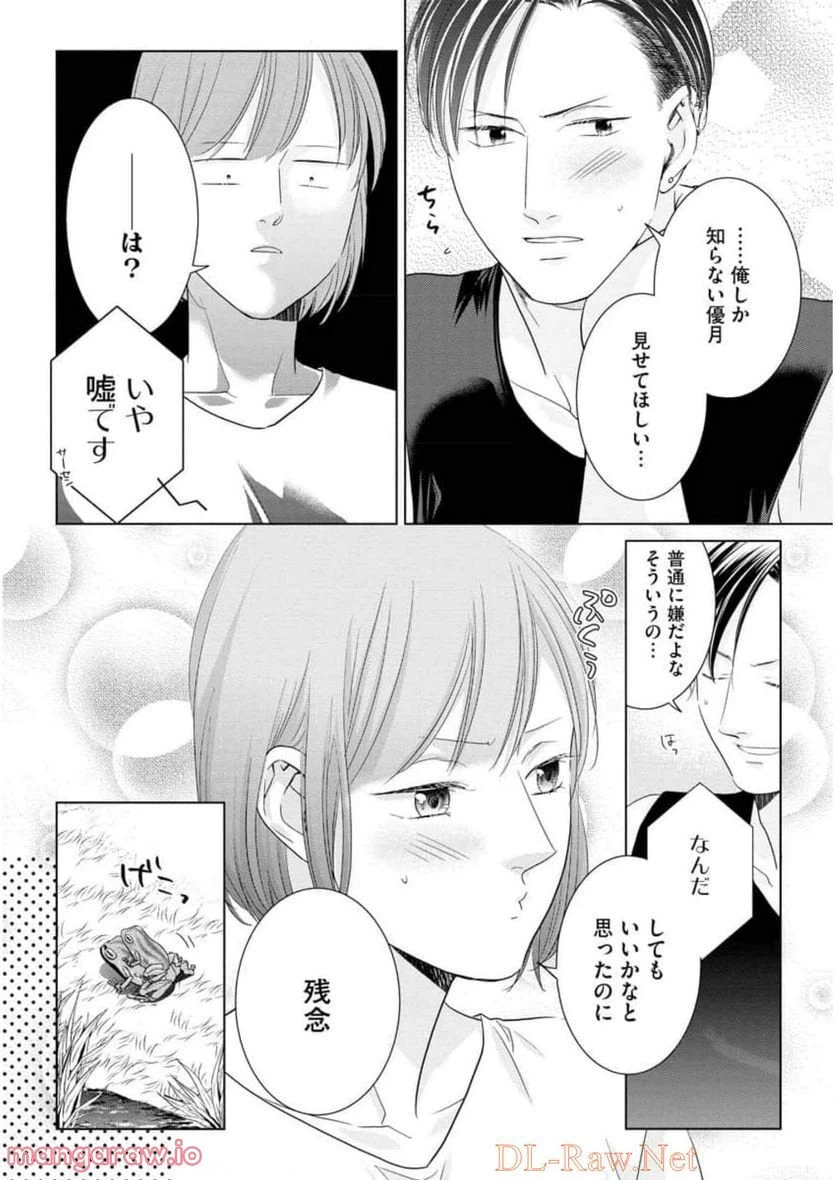 ページ 18 — 第7話