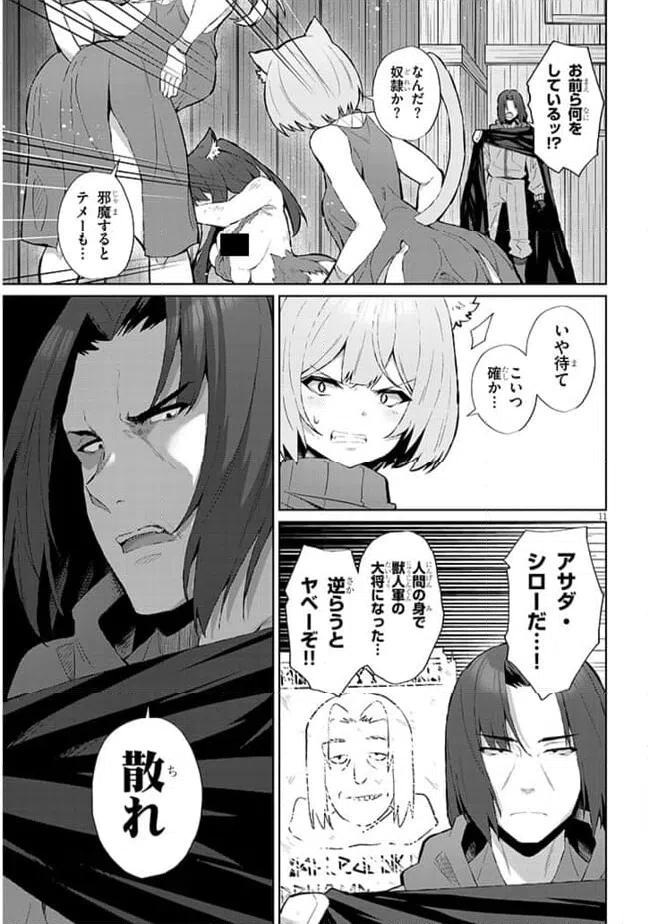 ページ 11 — 第8話