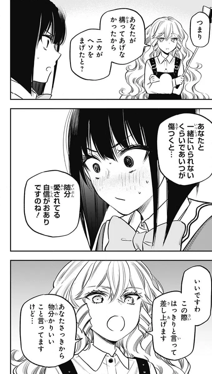 ページ 10 — 第18話