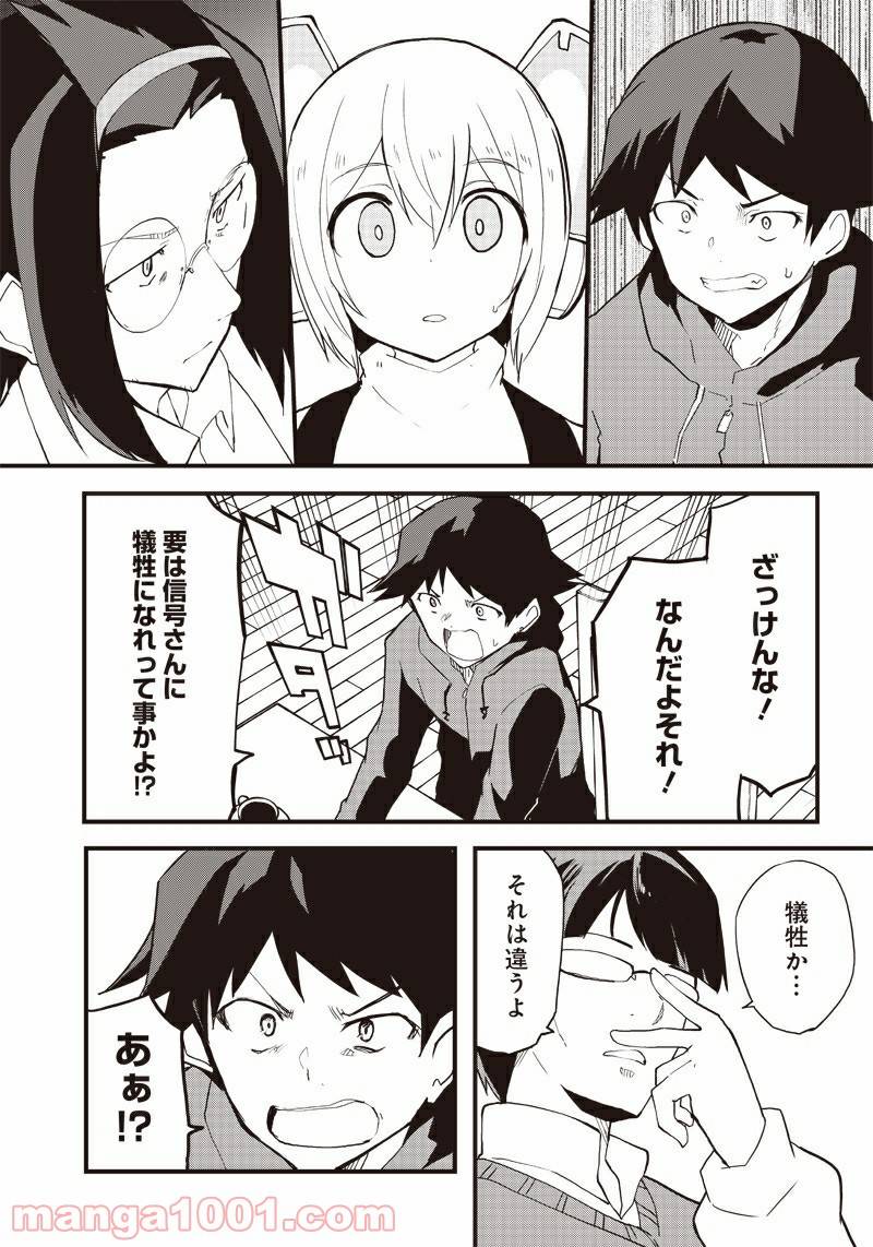 ページ 11 — 第16話
