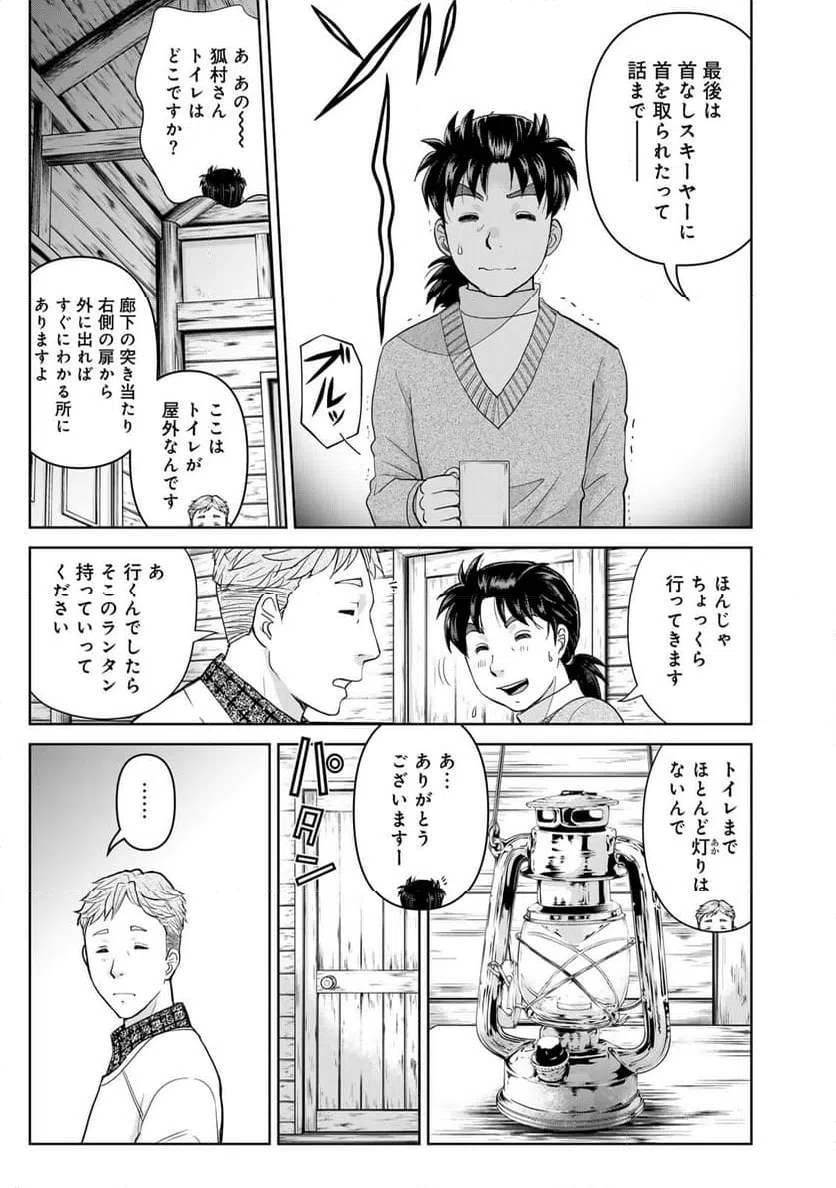 ページ 17 — 第114話