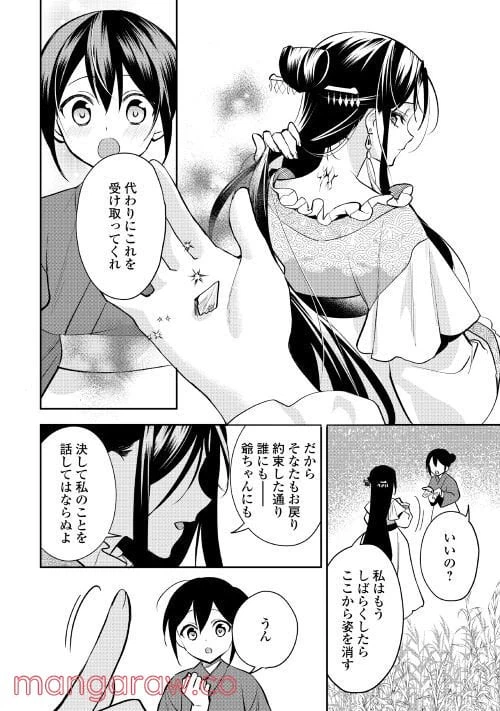 ページ 18 — 第3話