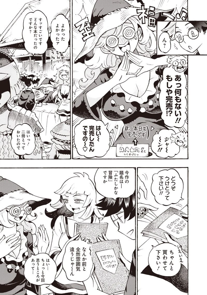 ページ 13 — 第34話