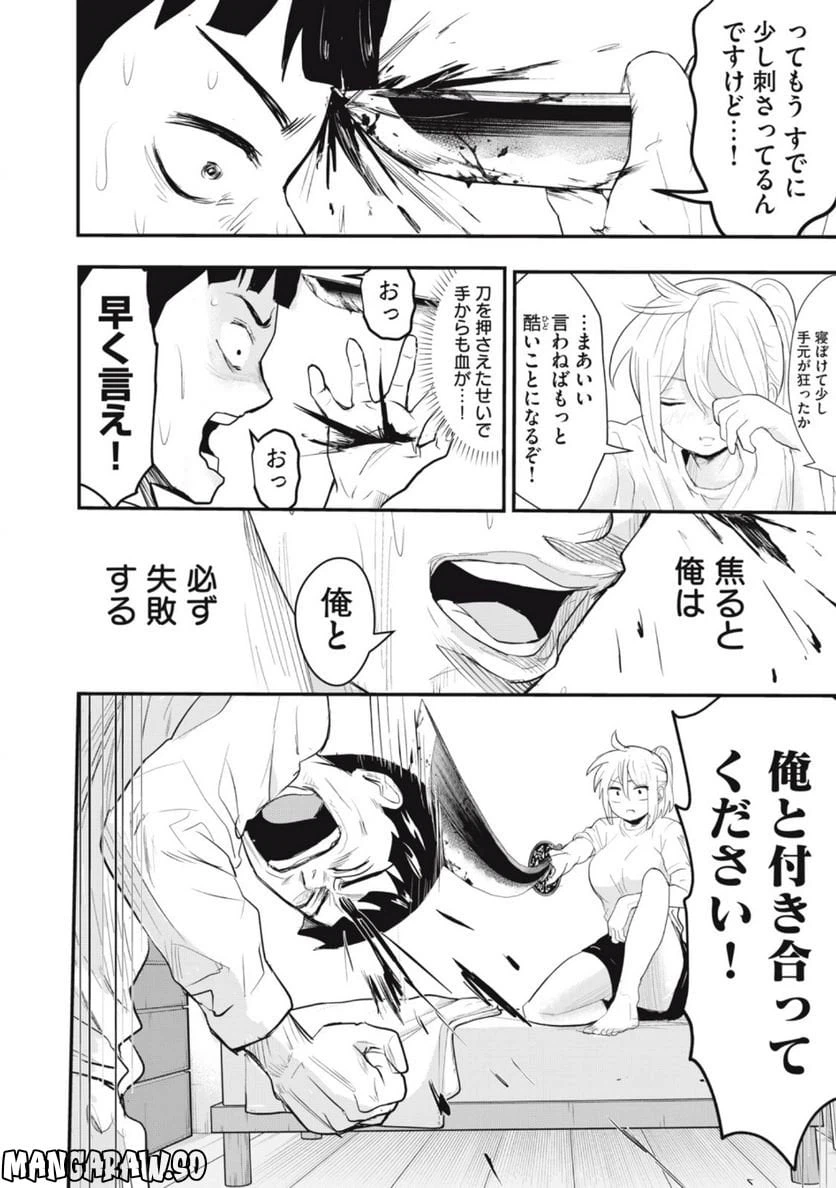 ページ 4 — 第9話