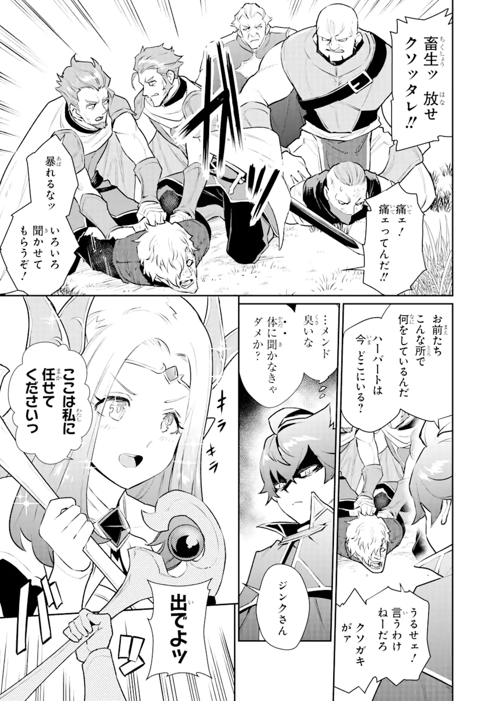 ページ 11 — 第26.2話