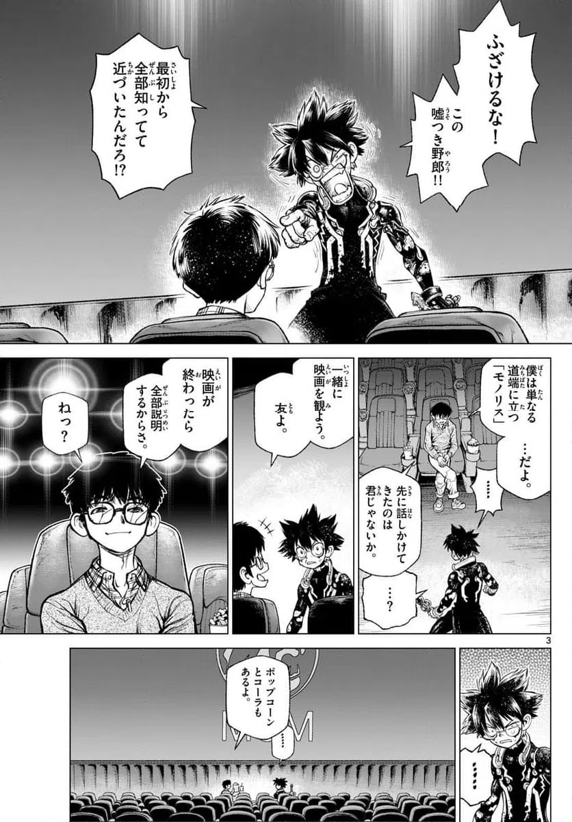 ページ 3 — 第29話