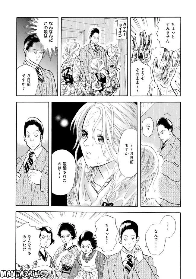 ページ 18 — 第2話