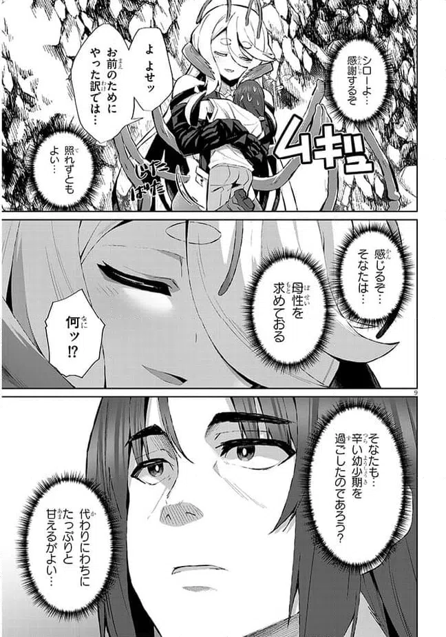 ページ 9 — 第6話