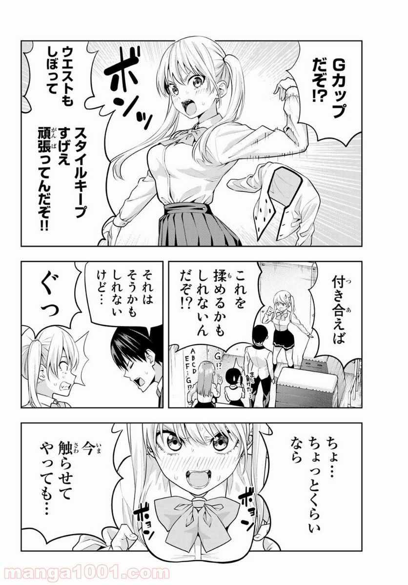 ページ 8 — 第14話