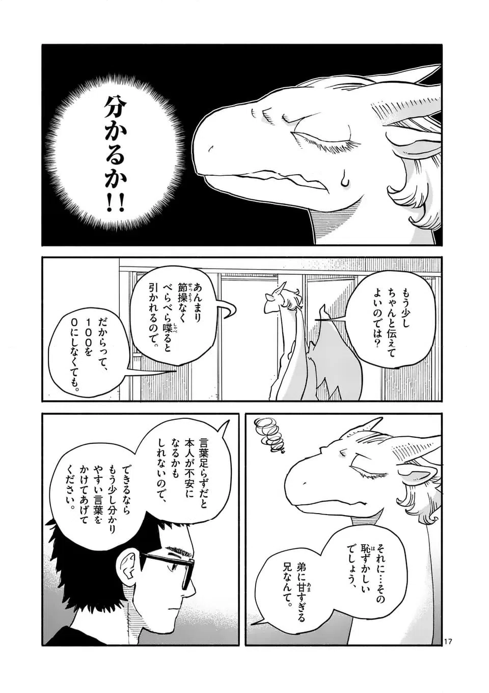 ページ 5 — 第19.2話