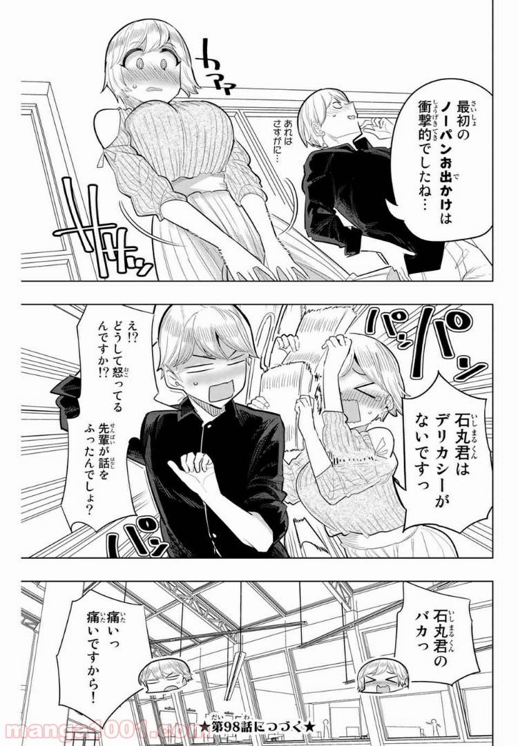 ページ 11 — 第97話