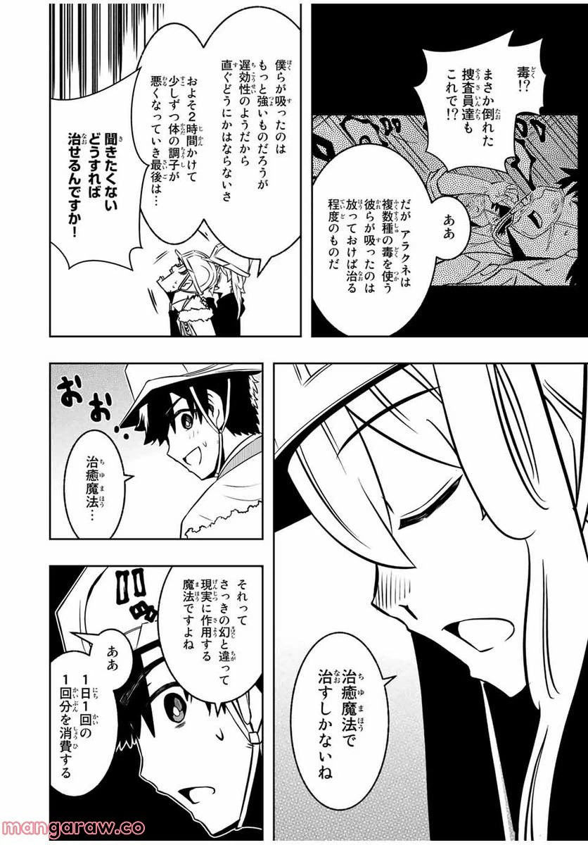 ページ 3 — 第10.2話