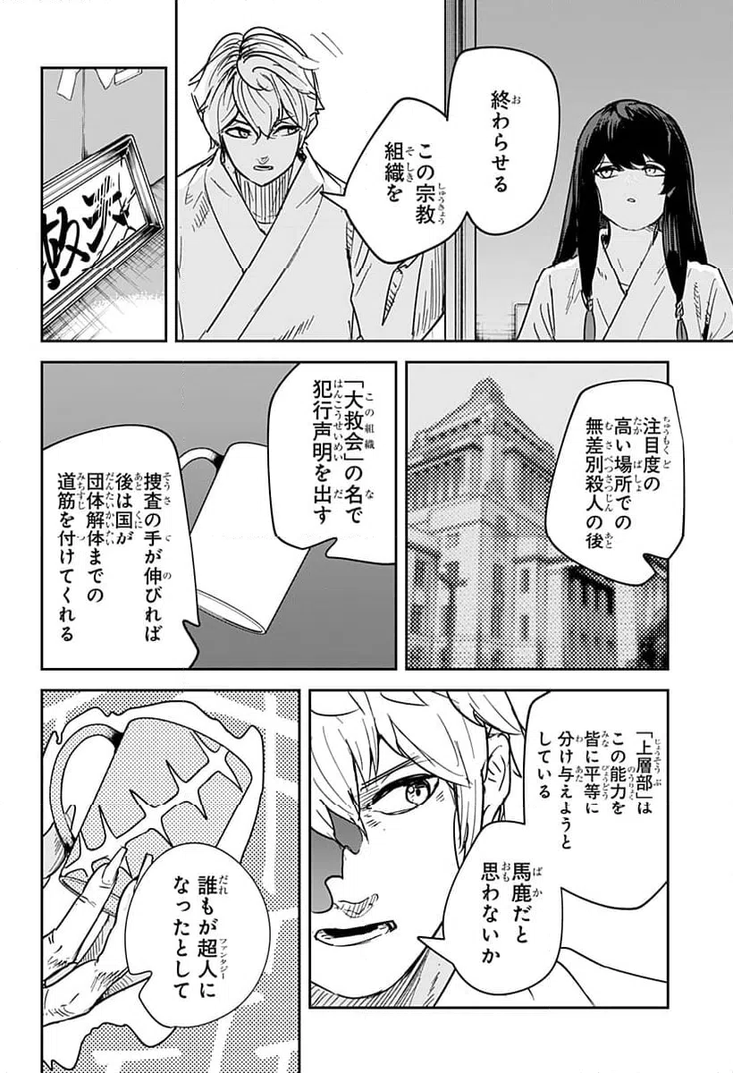 ページ 16 — 第31話