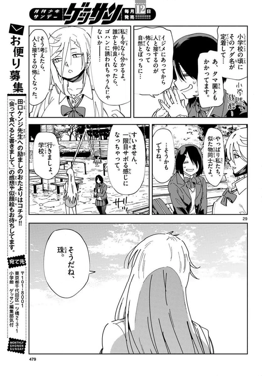 ページ 29 — 第2話