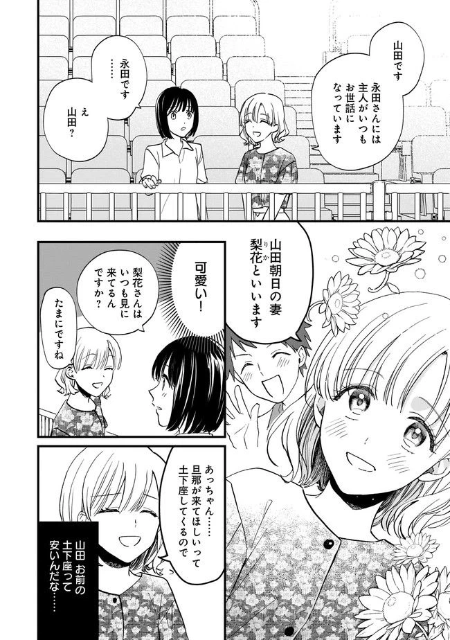 ページ 14 — 第6.1話
