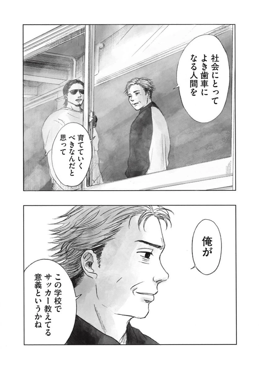 ページ 16 — 第9話
