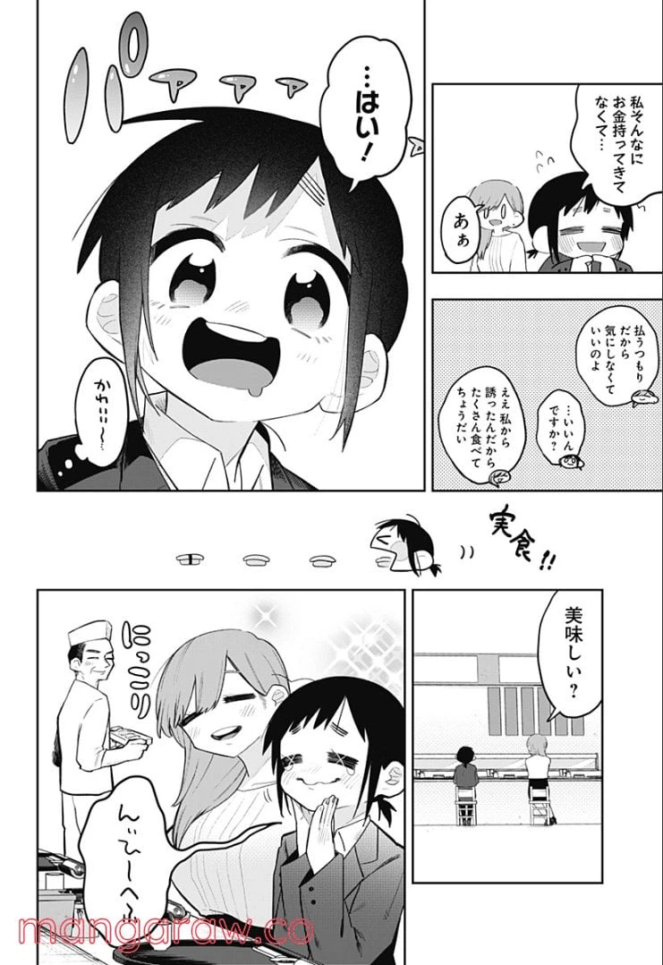 ページ 6 — 第3話