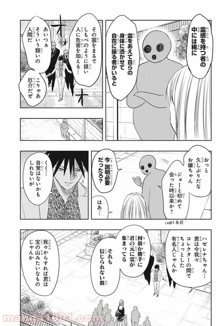 ページ 3 — 第10話