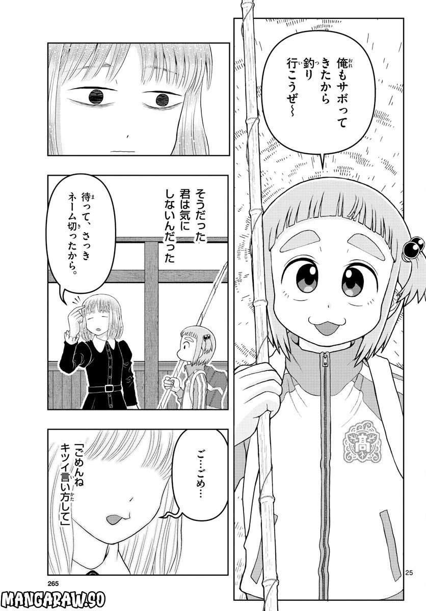 ページ 25 — 第13話