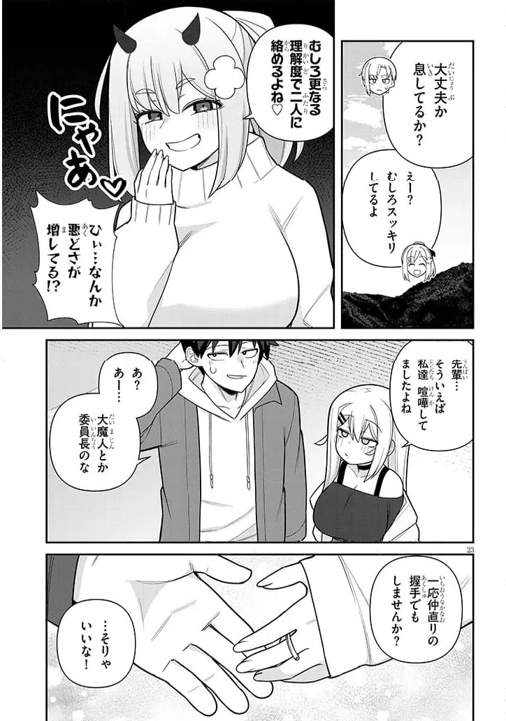 ページ 23 — 第20話