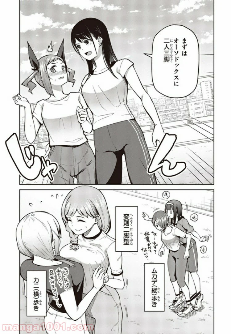 ページ 9 — 第8.1話