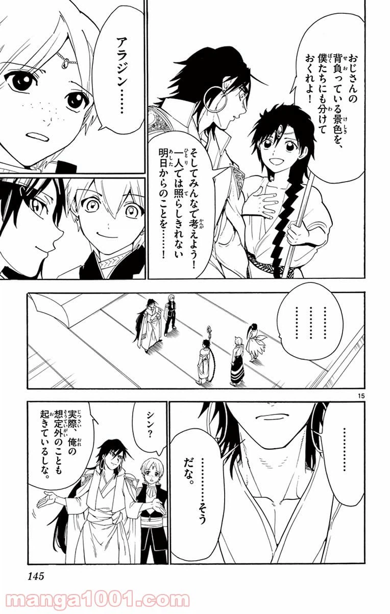 ページ 15 — 第316話
