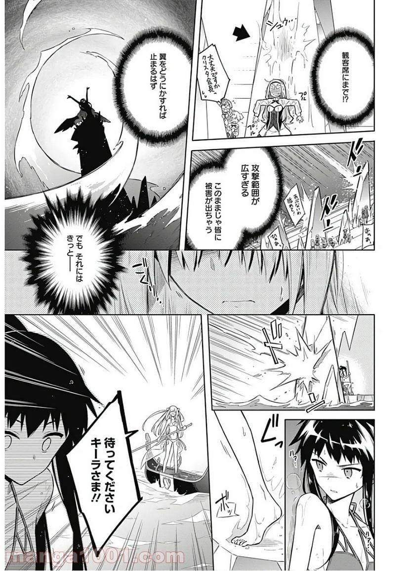 ページ 21 — 第23話
