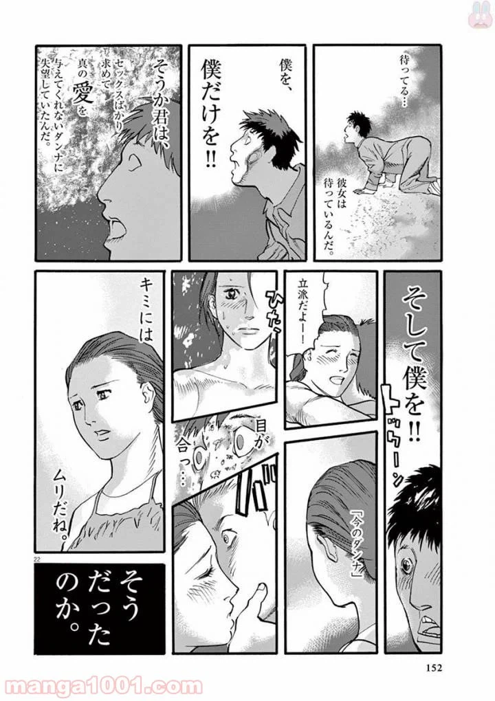 ページ 22 — 第21話
